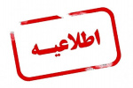 پرداخت اضافه کار ماه‌های فروردین و اردیبهشت