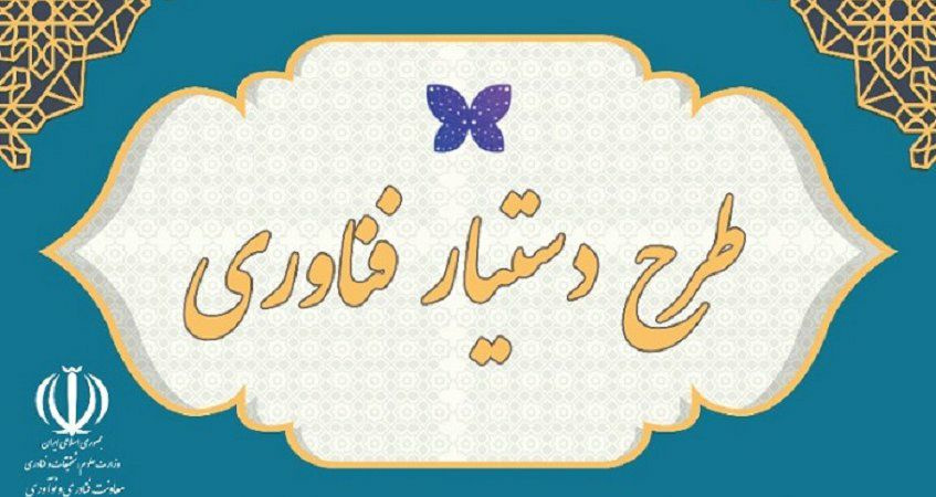 مزایای مالی و نحوه ثبت نام دانشجویان در طرح دستیار فناوری دانشگاه صنعتی بیرجند